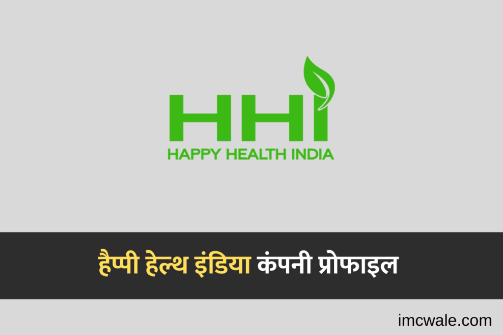 Happy Health India company profile in Hindi