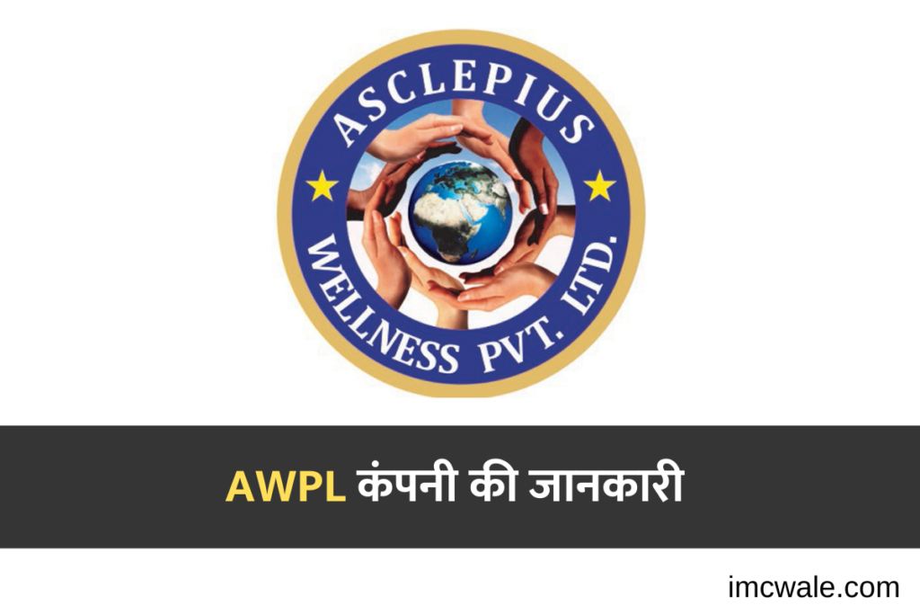 AWPL Company Profile in Hindi