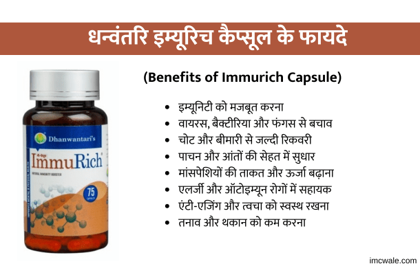 dhanwantari immurich capsules benefits in hindi