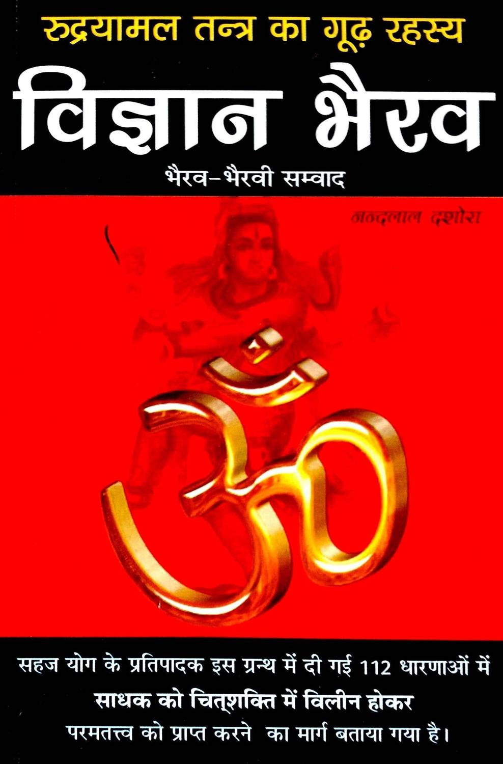 vigyan-bhairav-tantra-pdf